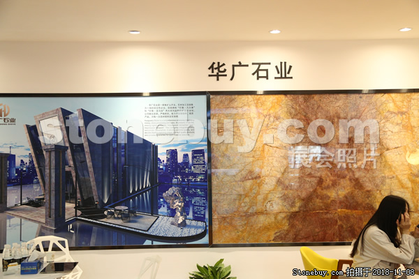 第十八屆水頭石材展