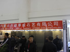 第十八屆廈門石材展