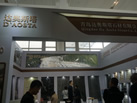 第十八屆廈門石材展