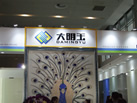 第十八屆廈門石材展