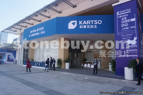 第十八屆廈門石材展