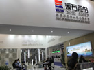 第十八屆廈門石材展