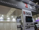 第十八屆廈門石材展