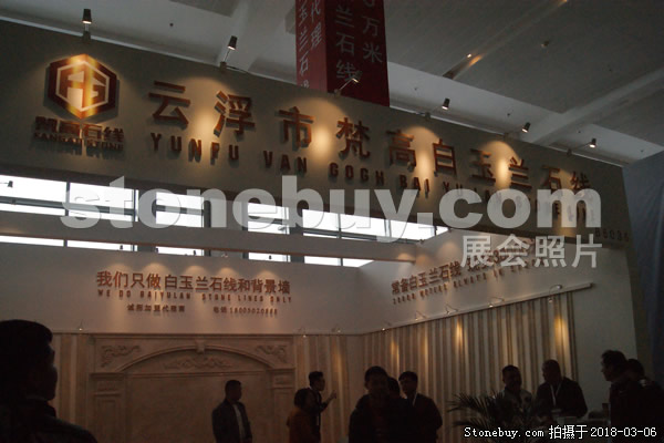 第十八屆廈門石材展