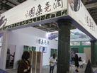 第十八屆廈門石材展