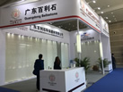 第十八屆廈門石材展