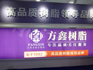 第十八屆廈門石材展