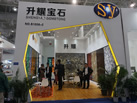 第十八屆廈門石材展