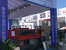 第十八屆廈門石材展