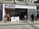 第十八屆廈門(mén)石材展