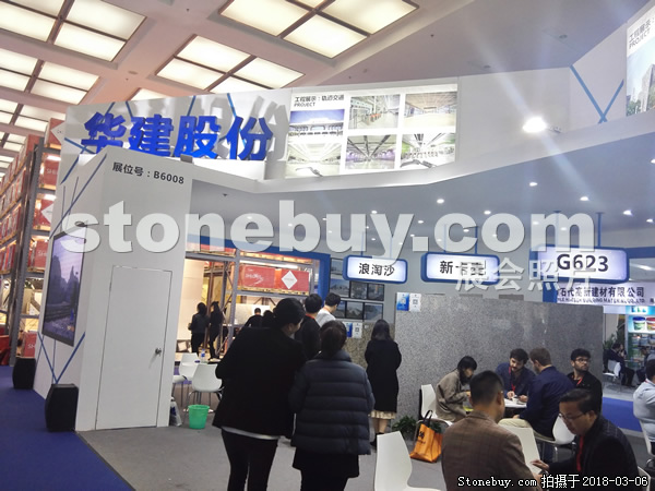 第十八屆廈門石材展