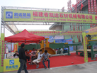 第十二屆萊州石材展