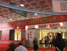 第十二屆萊州石材展