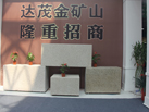 第十二屆萊州石材展