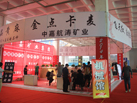 第十二屆萊州石材展