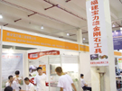 第十二屆上海石材展