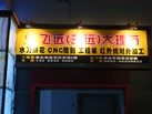 第十二屆水頭石材展