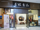 第十二屆水頭石材展