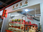 第十二屆水頭石材展