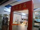 第十二屆水頭石材展