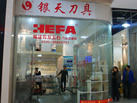 第十二屆水頭石材展