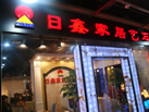 第十二屆水頭石材展