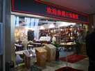 第十二屆水頭石材展