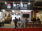 第十二屆水頭石材展