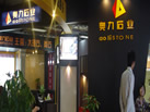 第十二屆水頭石材展