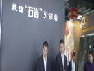 第十二屆水頭石材展