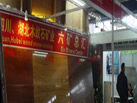 第十二屆水頭石材展