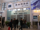 第十二屆廈門石材展