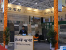 第十二屆廈門石材展