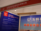 第十二屆廈門石材展