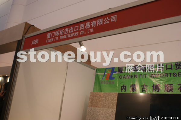 第十二屆廈門石材展