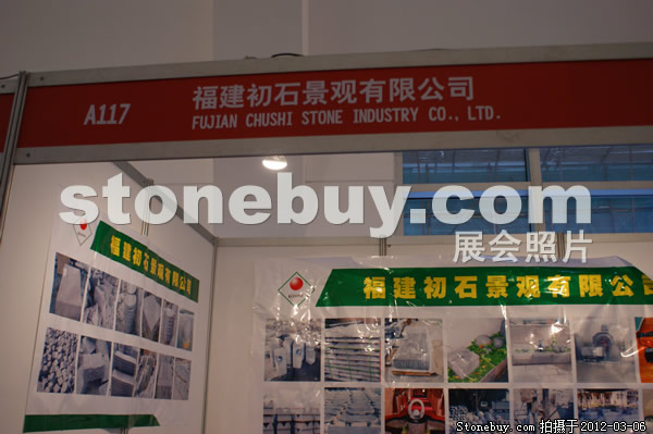 第十二屆廈門石材展