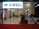 第十二屆廈門石材展