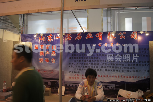 第十屆萊州石材展