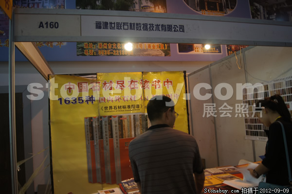 第十屆萊州石材展