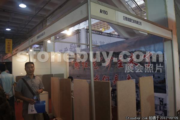 第十屆萊州石材展