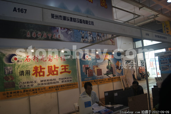 第十屆萊州石材展