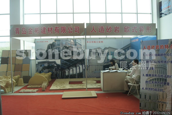 第十屆萊州石材展
