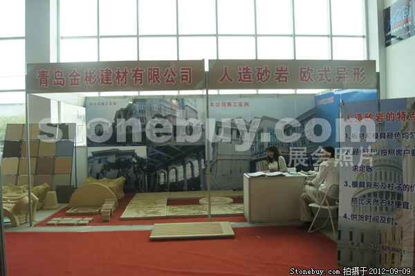 第十屆萊州石材展