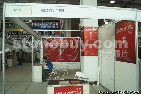 第十屆萊州石材展