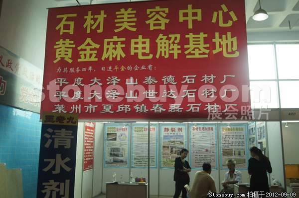 第十屆萊州石材展