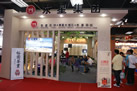 第十屆水頭石材展