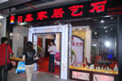 第十屆水頭石材展