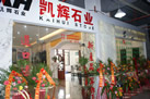第十屆水頭石材展