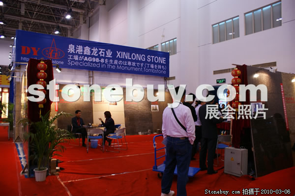 第十屆廈門(mén)石材展