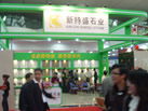 第十屆廈門石材展